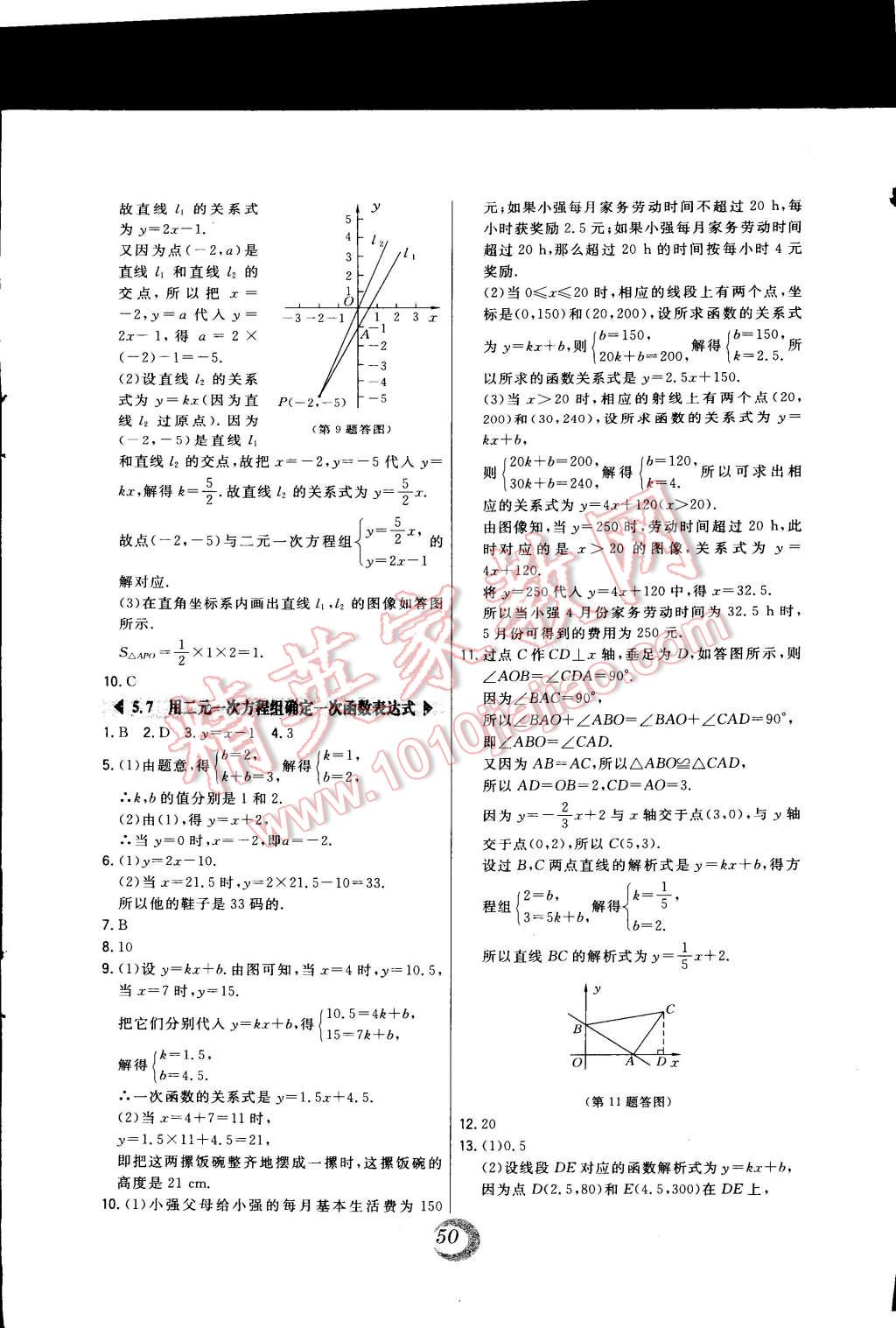 2014年北大绿卡八年级数学上册北师大版 第14页