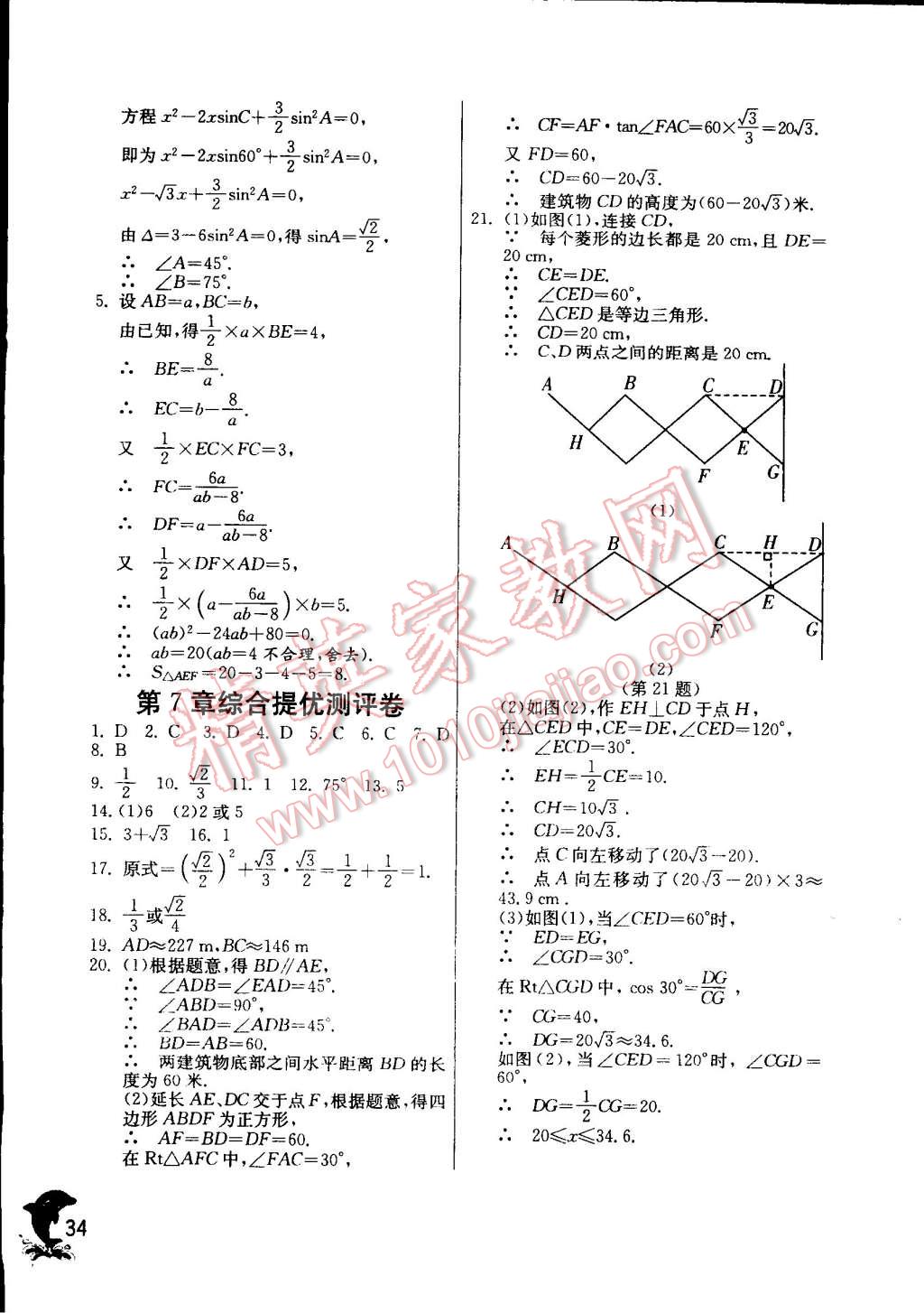 2015年實(shí)驗(yàn)班提優(yōu)訓(xùn)練九年級(jí)數(shù)學(xué)下冊(cè)蘇科版 第34頁(yè)