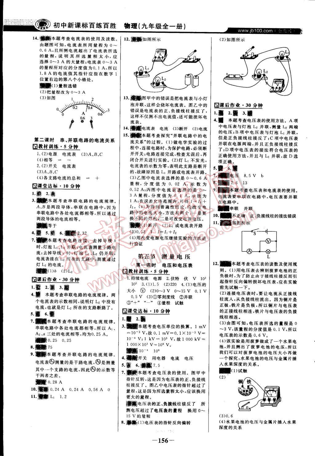 2014年世紀(jì)金榜百練百勝九年級物理全一冊滬科版 第7頁