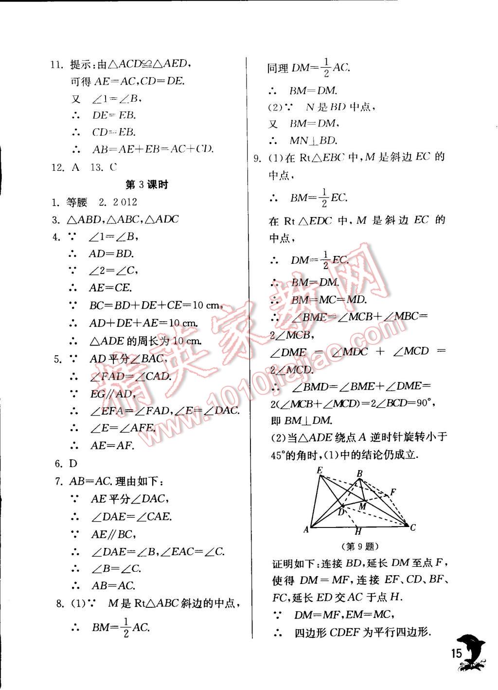 2014年實(shí)驗(yàn)班提優(yōu)訓(xùn)練八年級數(shù)學(xué)上冊蘇科版 第15頁