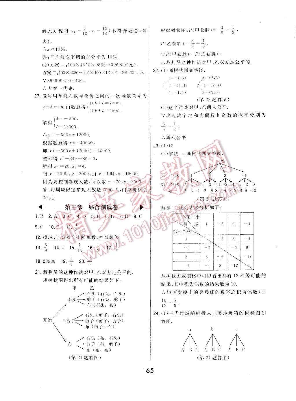 2014年北大綠卡九年級數(shù)學(xué)上冊北師大版 第37頁