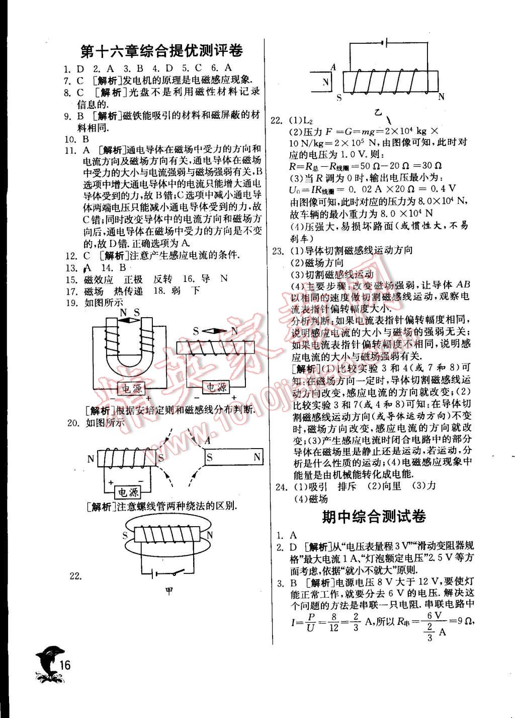 2015年實(shí)驗(yàn)班提優(yōu)訓(xùn)練九年級(jí)物理下冊(cè)蘇科版 第16頁