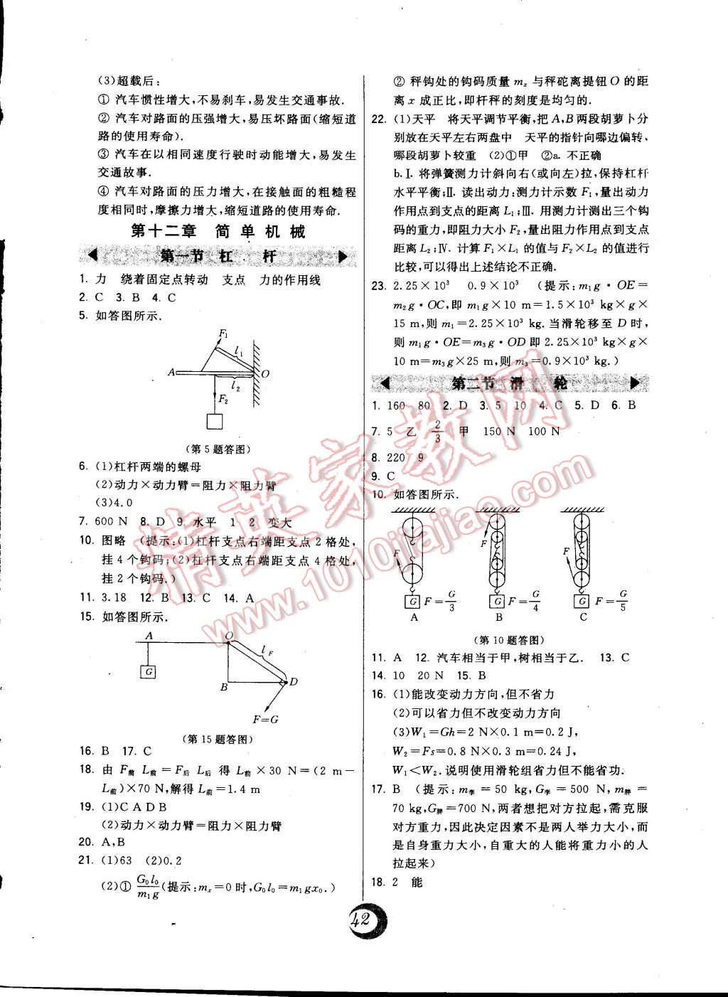 2015年北大綠卡八年級(jí)物理下冊(cè)人教版 第10頁(yè)