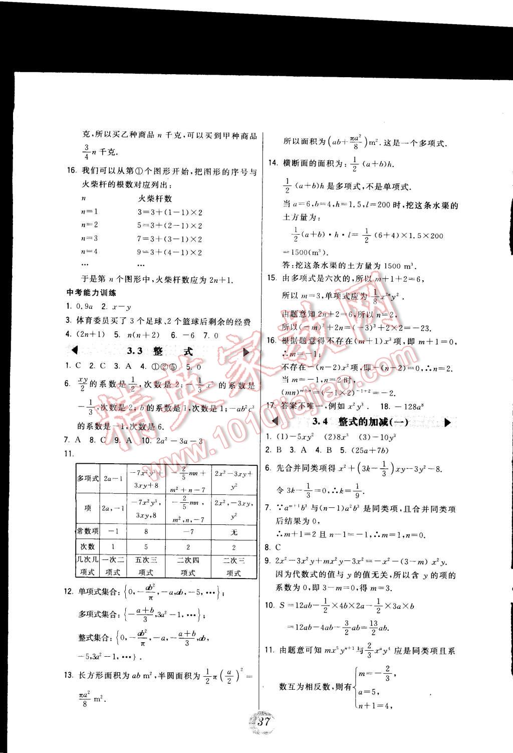 2014年北大绿卡七年级数学上册北师大版 第9页