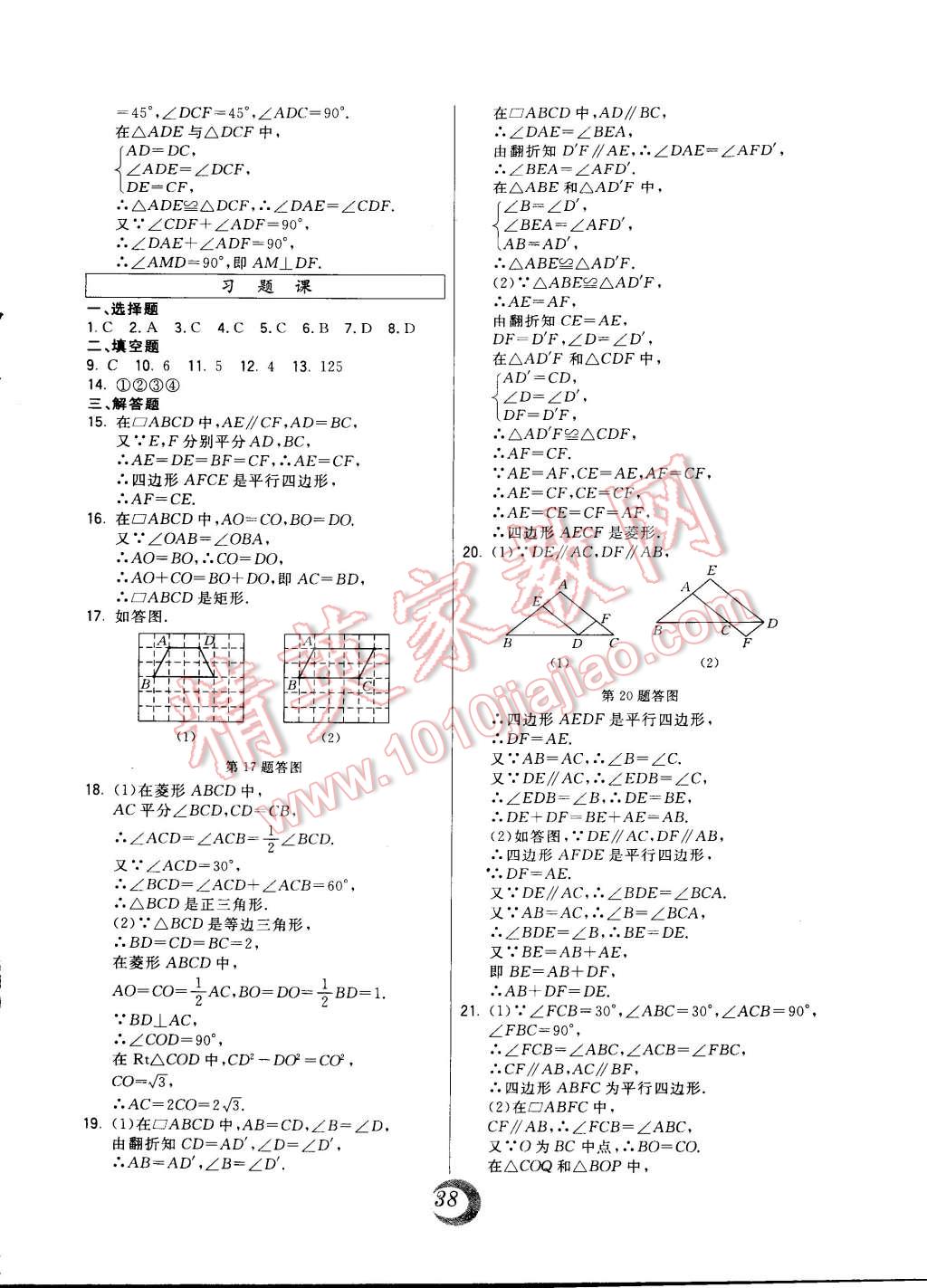 2015年北大綠卡課時同步講練八年級數(shù)學(xué)下冊人教版 第14頁