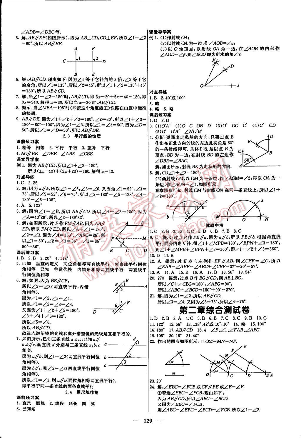 2015年名校課堂內(nèi)外七年級(jí)數(shù)學(xué)下冊北師大版 第6頁