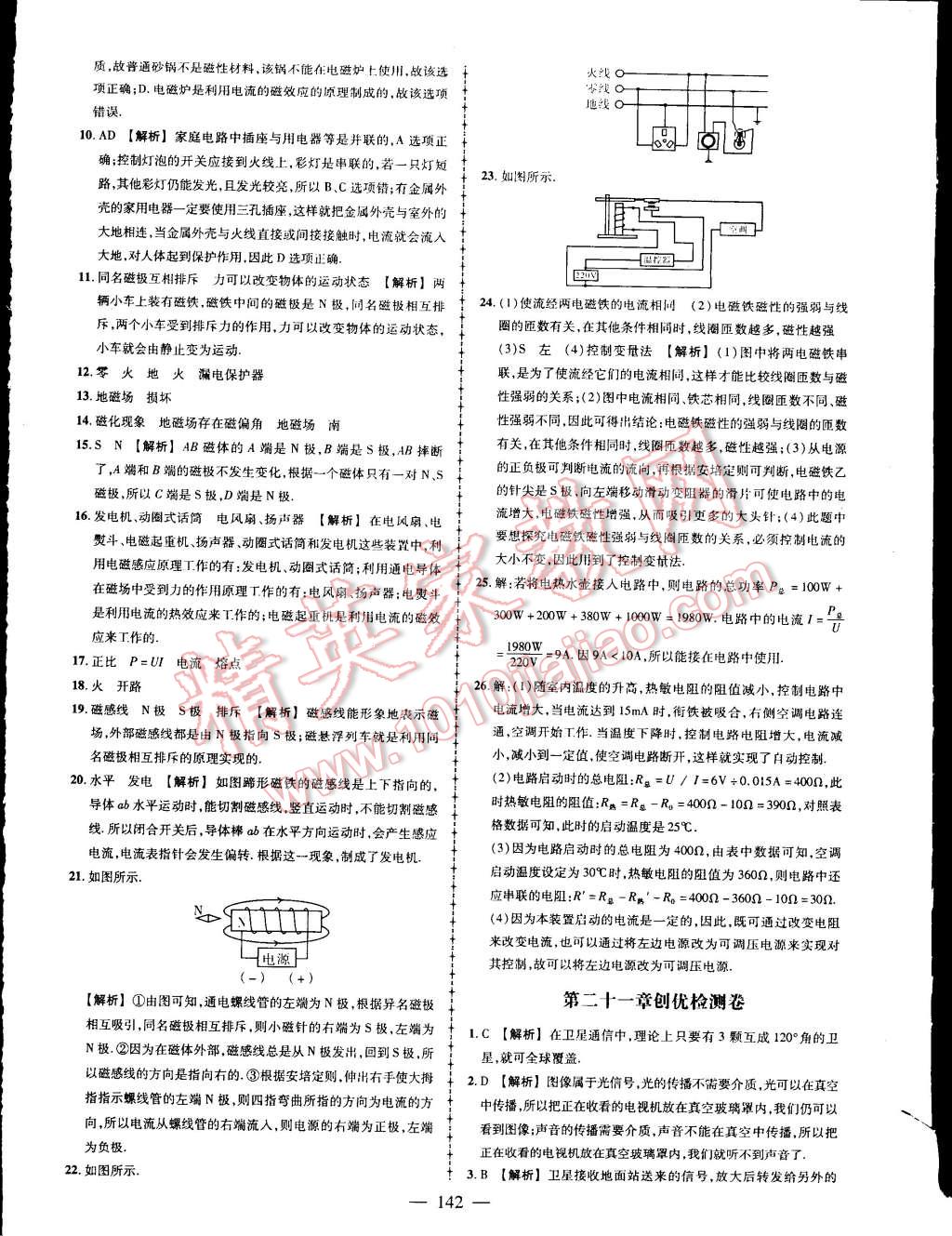 2015年黄冈创优作业导学练九年级物理下册人教版 第32页