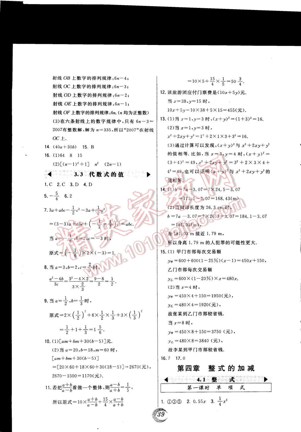 2014年北大绿卡七年级数学上册冀教版 第15页