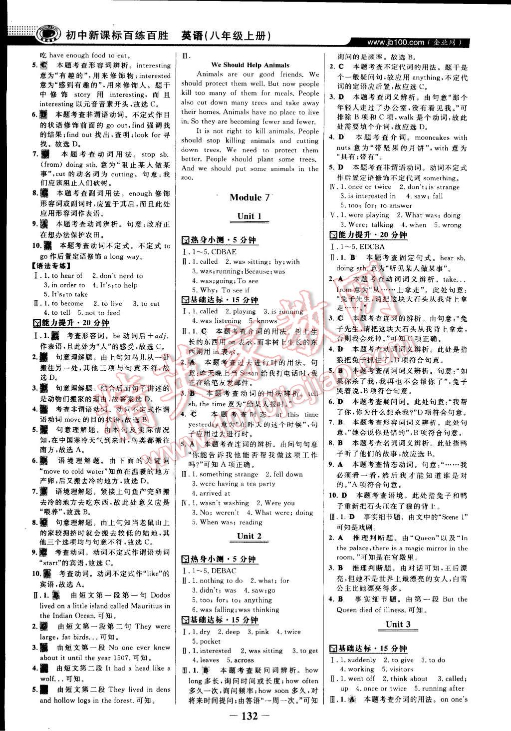 2014年世紀(jì)金榜百練百勝八年級(jí)英語(yǔ)上冊(cè)外研版 第7頁(yè)