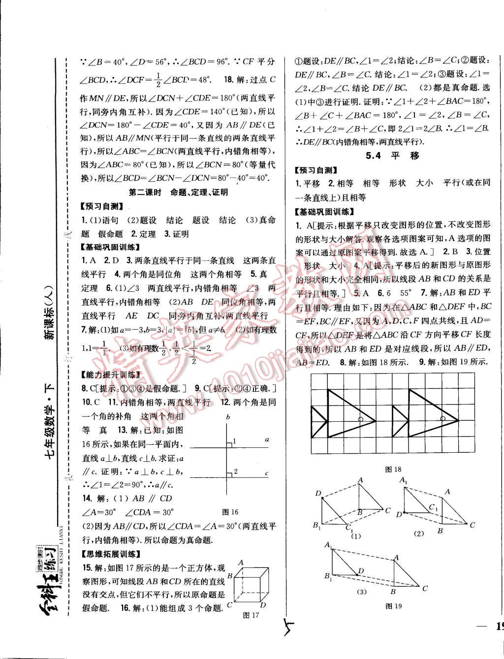 2015年全科王同步课时练习七年级数学下册人教版 第5页