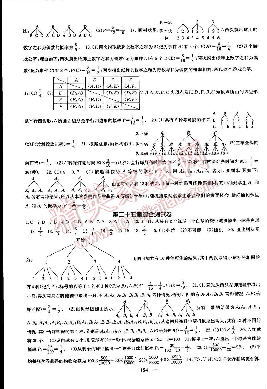 2014年名校課堂內外九年級數(shù)學上冊人教版 第27頁