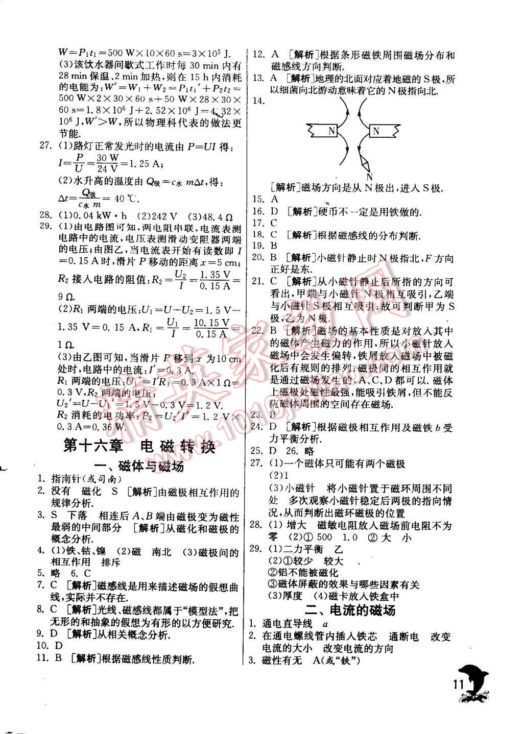 2015年实验班提优训练九年级物理下册苏科版 第11页