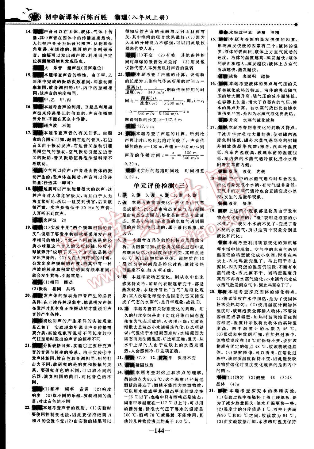 2014年世紀(jì)金榜百練百勝八年級(jí)物理上冊(cè) 第2頁