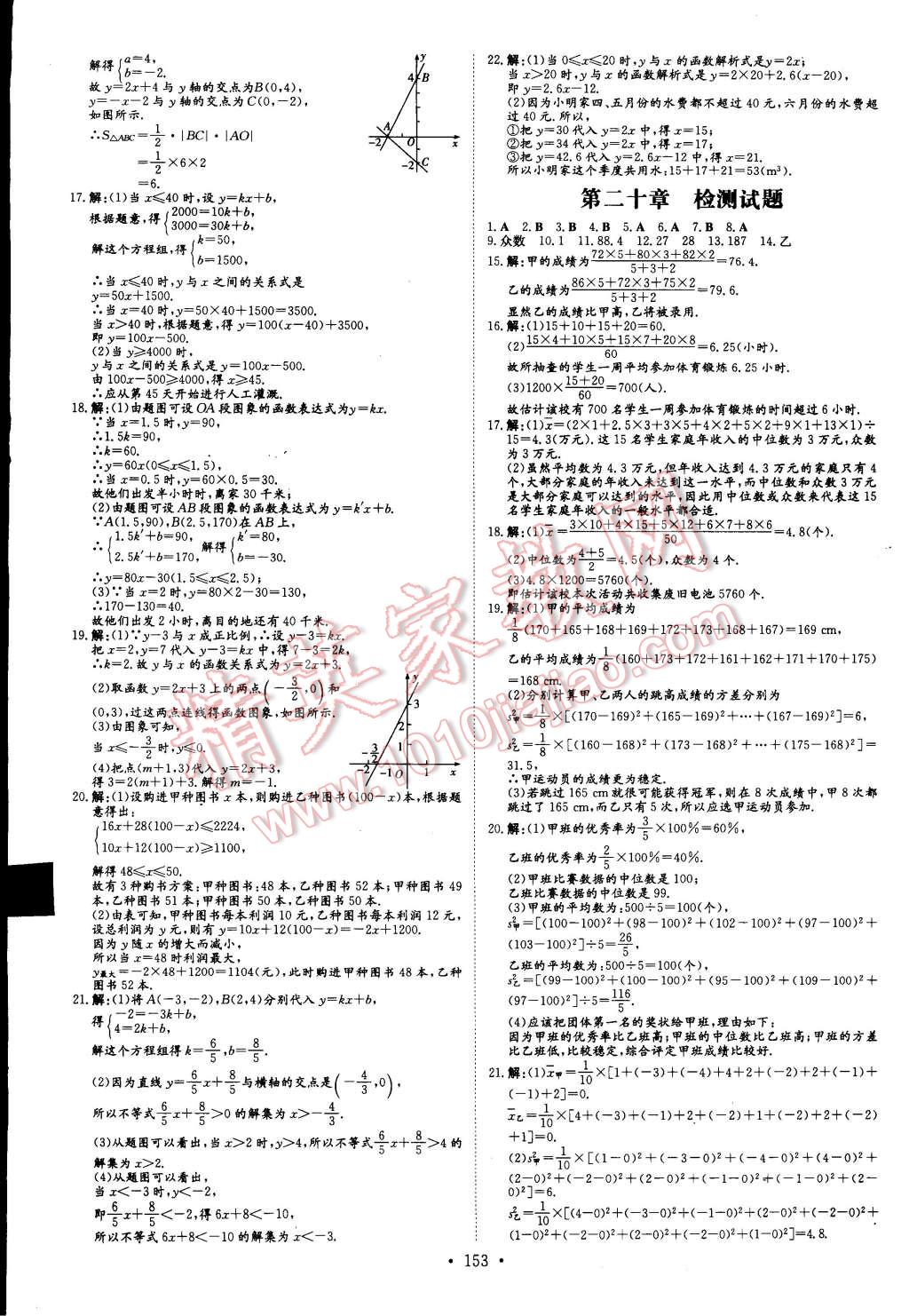 2015年初中同步学习导与练导学探究案八年级数学下册 第27页