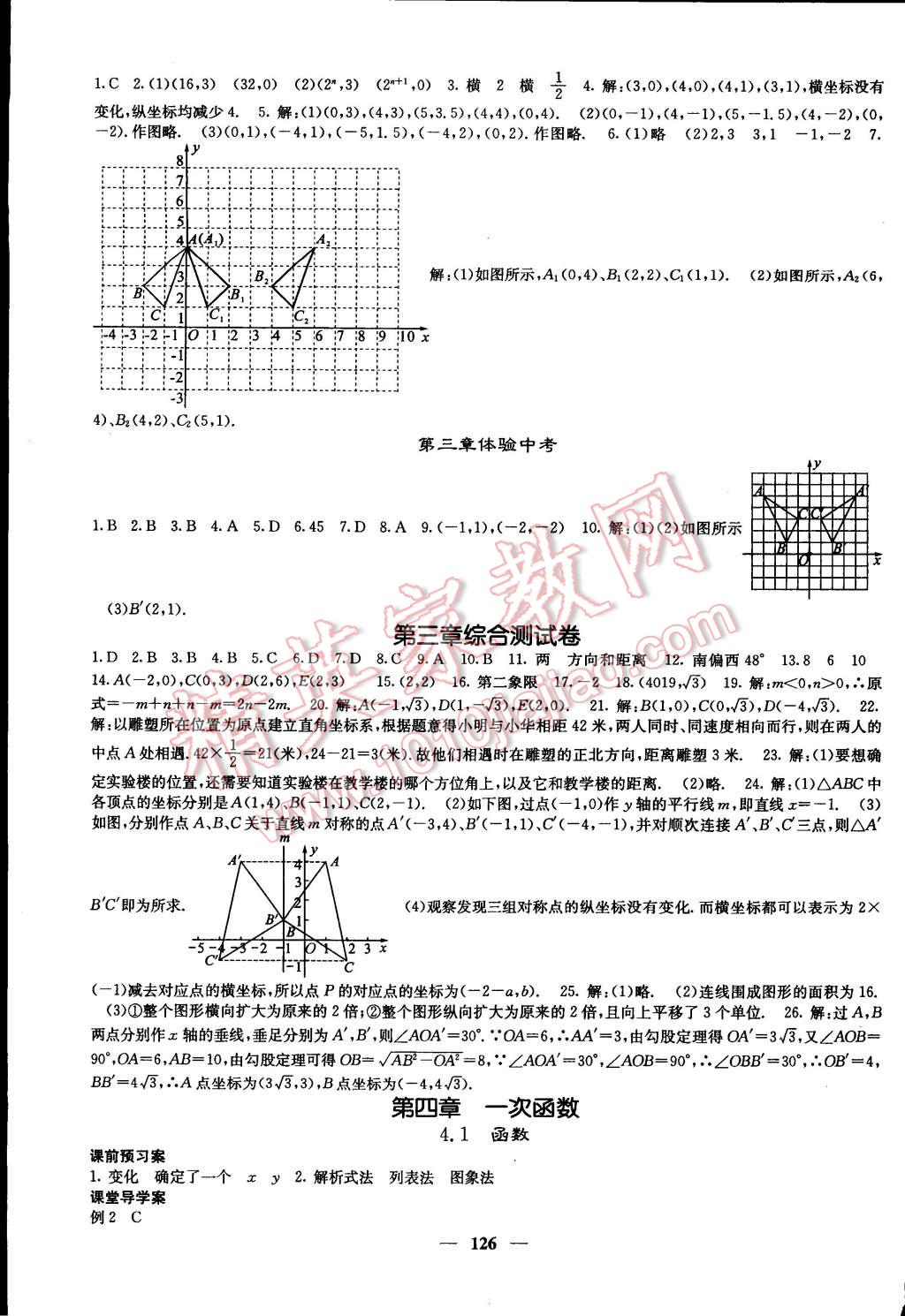 2014年名校课堂内外八年级数学上册北师大版 第7页