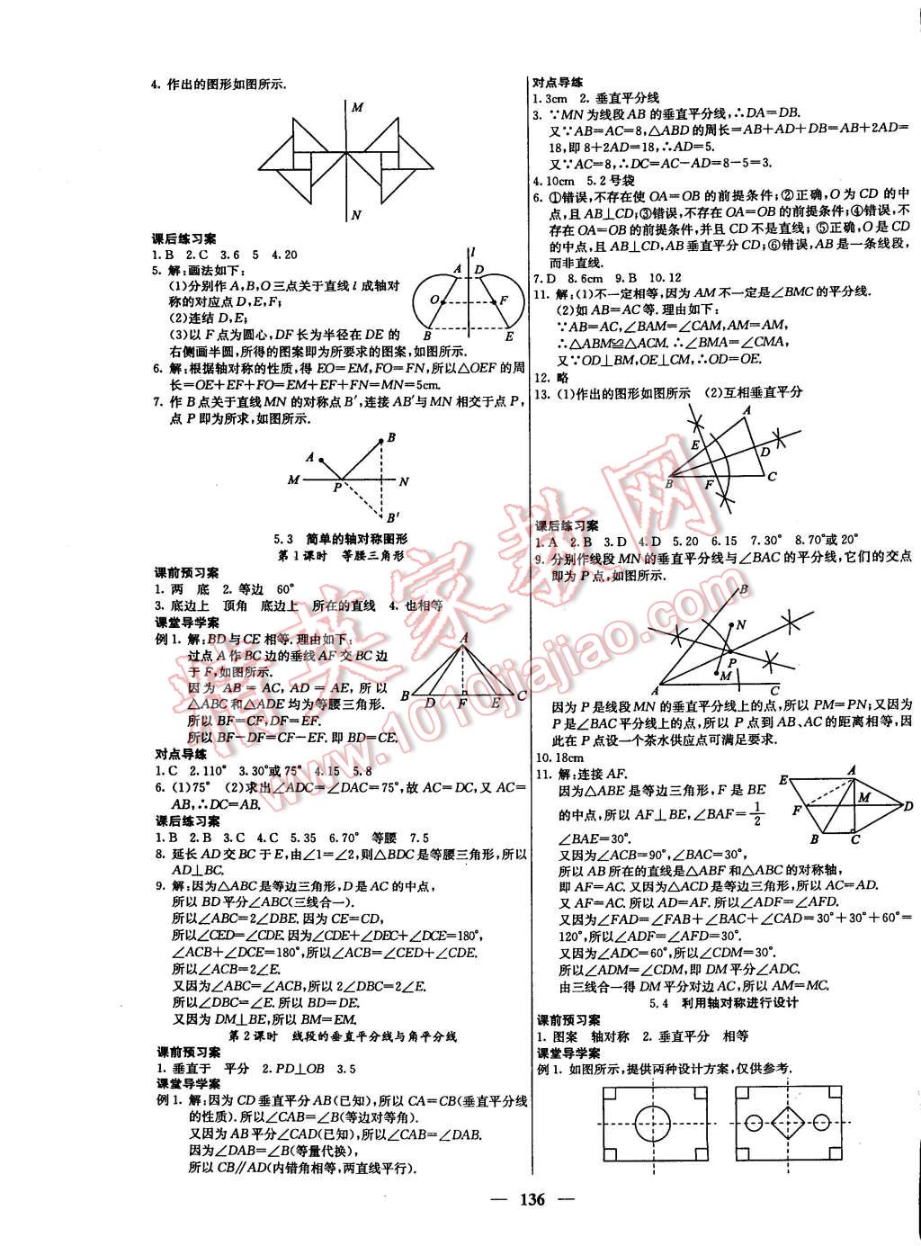 2015年名校課堂內(nèi)外七年級數(shù)學(xué)下冊北師大版 第13頁