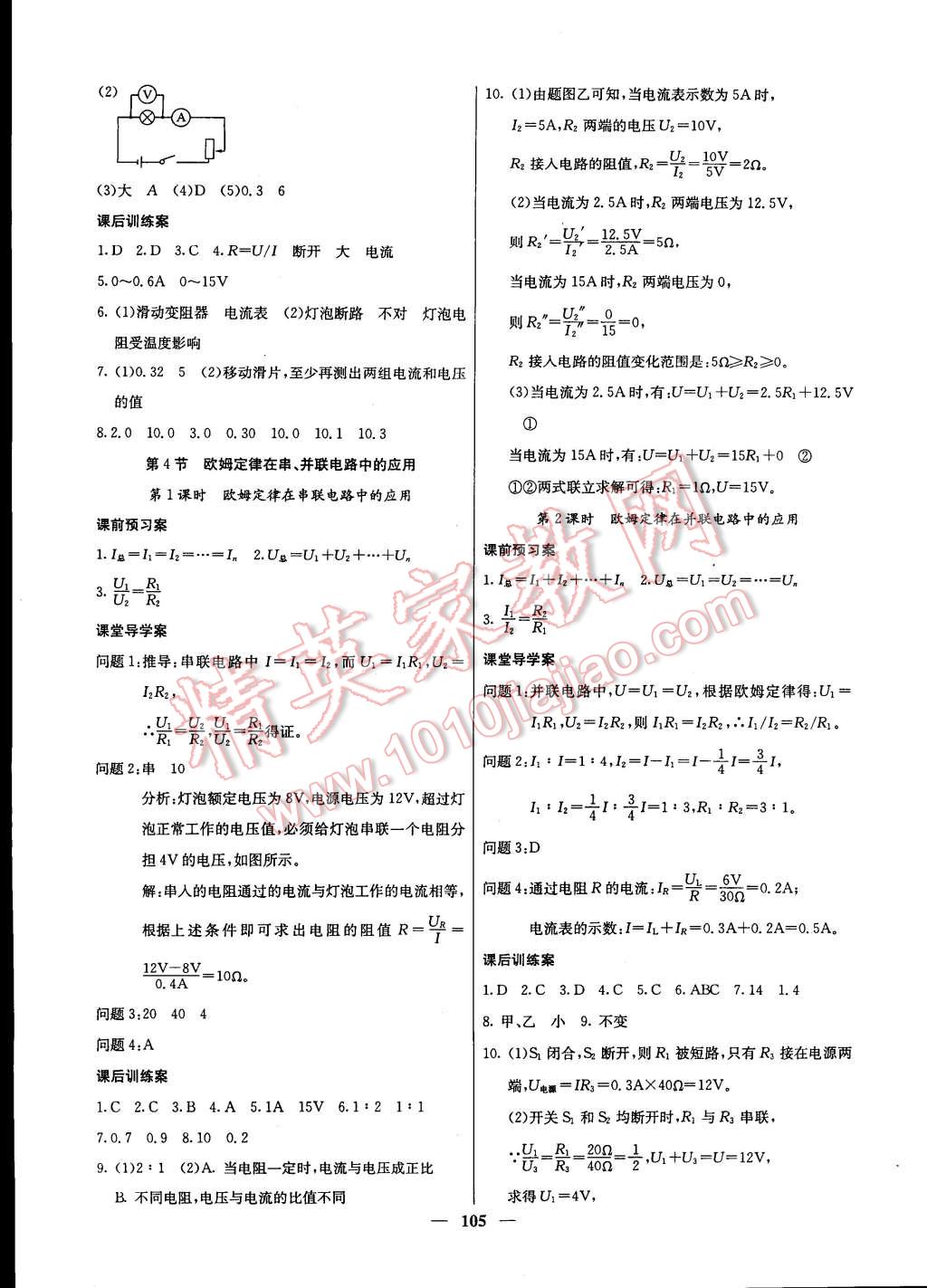 2014年名校課堂內(nèi)外九年級(jí)物理上冊(cè)人教版 第12頁(yè)