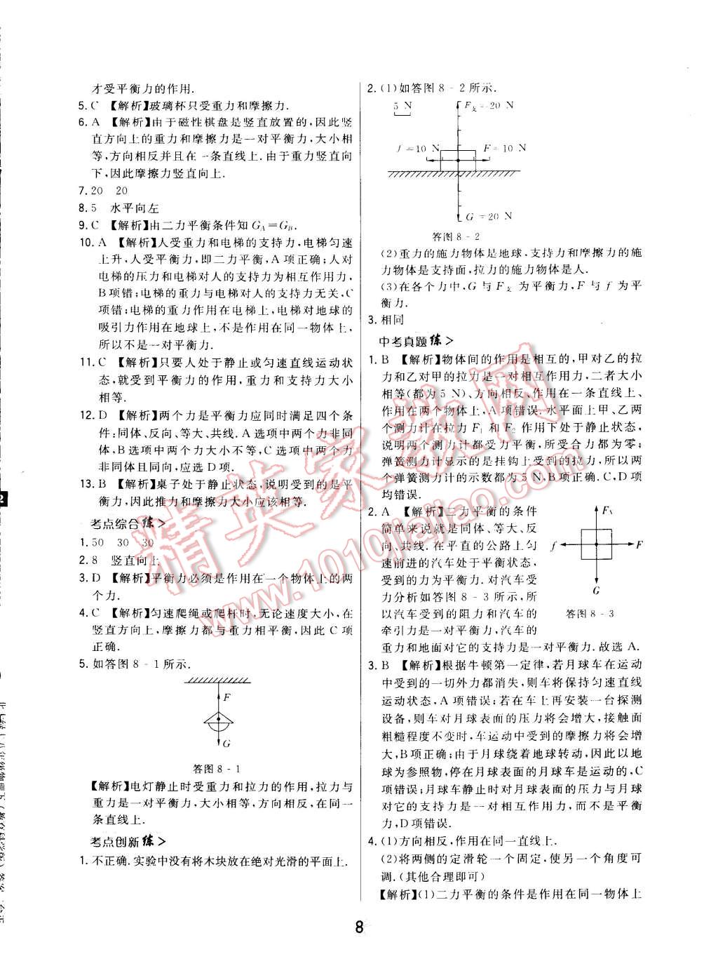 2015年北大綠卡課時(shí)同步講練八年級(jí)物理下冊(cè)教科版 第18頁(yè)