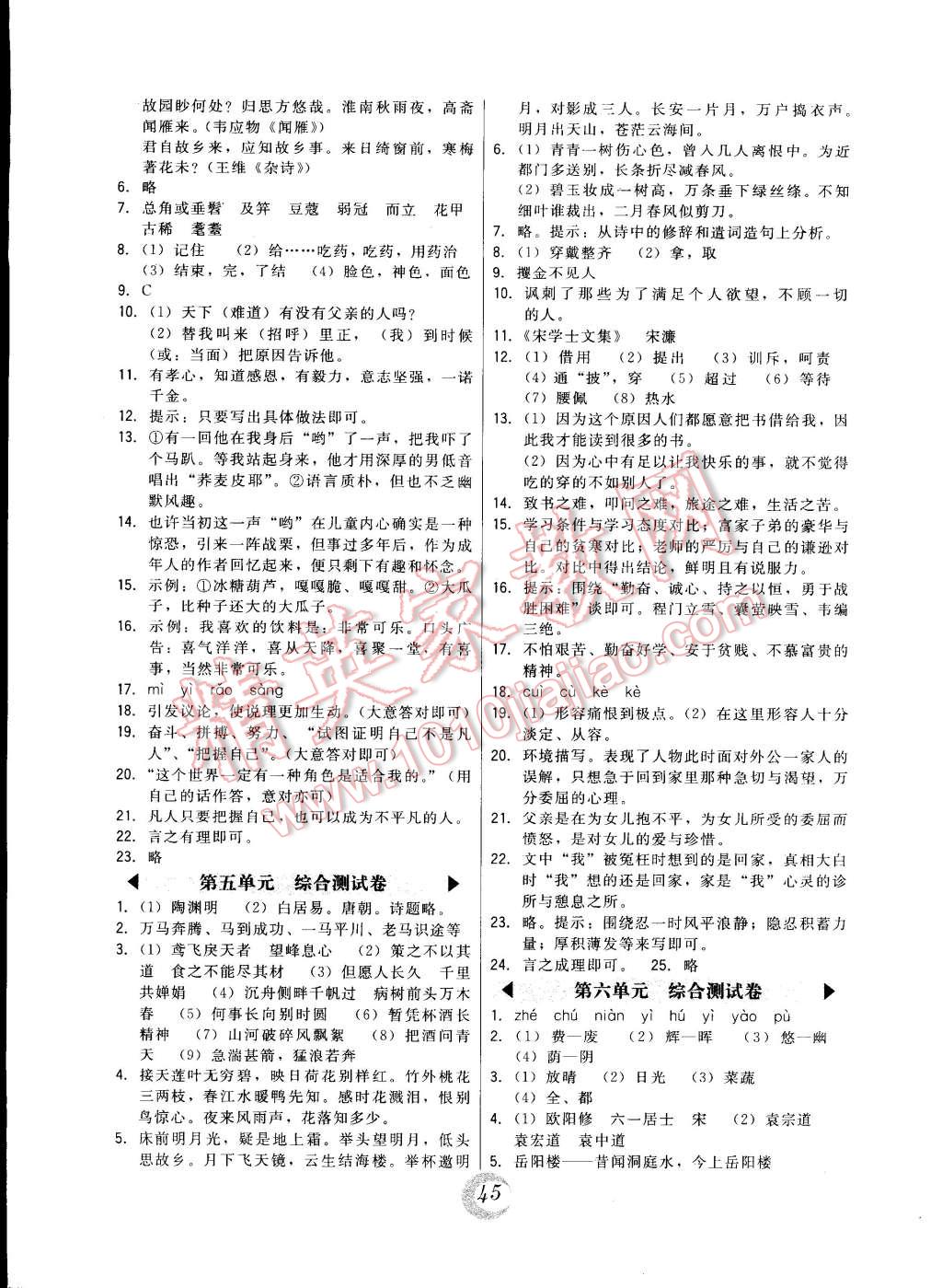 2015年北大綠卡課時(shí)同步講練八年級(jí)語文下冊(cè)人教版 第17頁(yè)