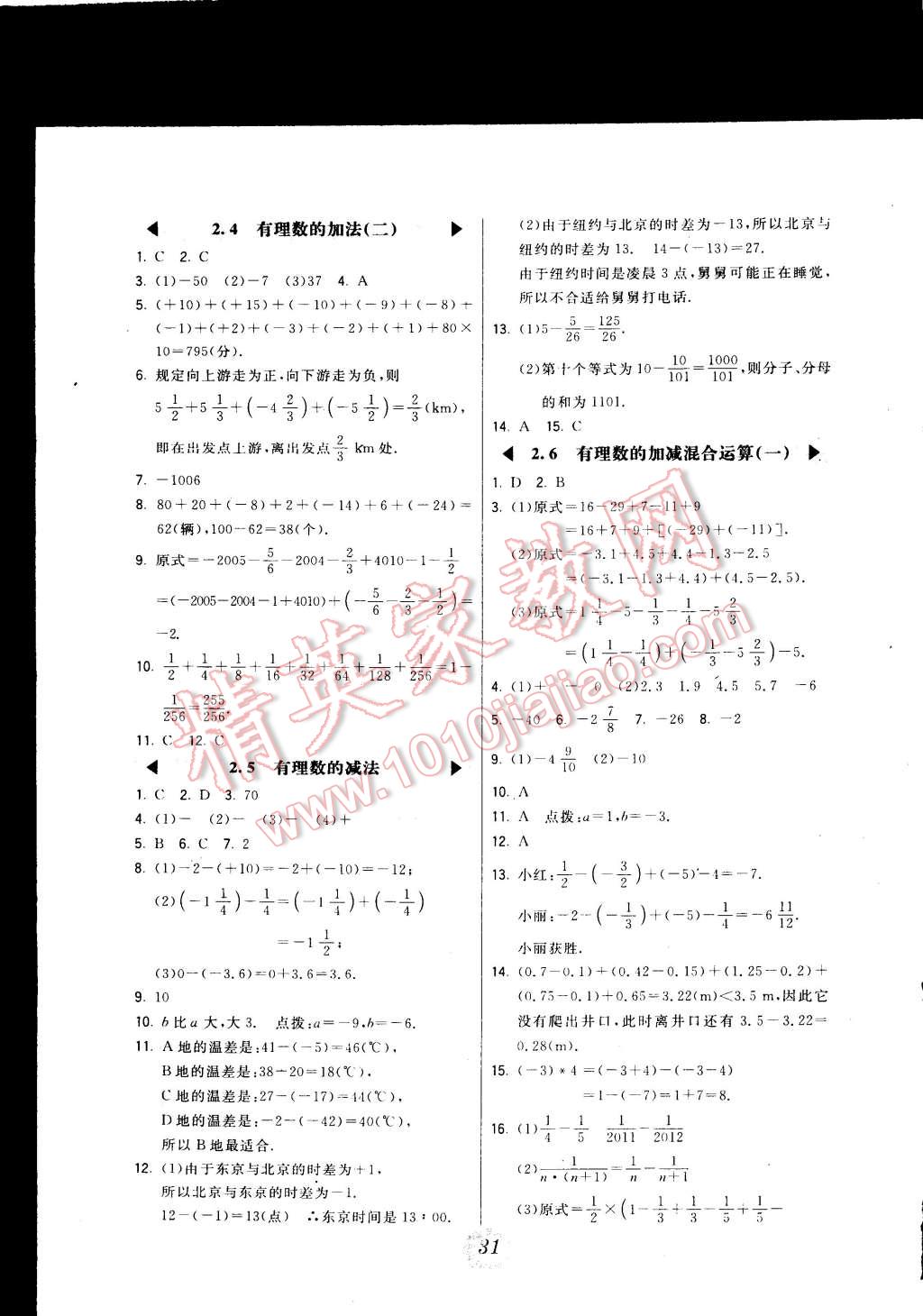 2014年北大绿卡七年级数学上册北师大版 第3页