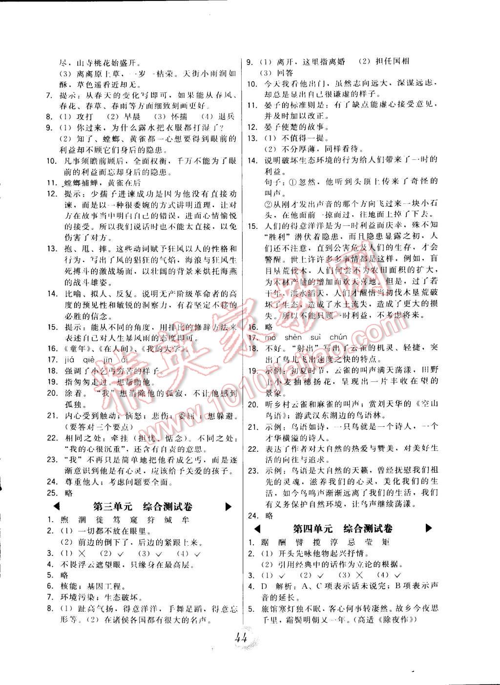 2015年北大綠卡課時(shí)同步講練八年級(jí)語(yǔ)文下冊(cè)人教版 第16頁(yè)