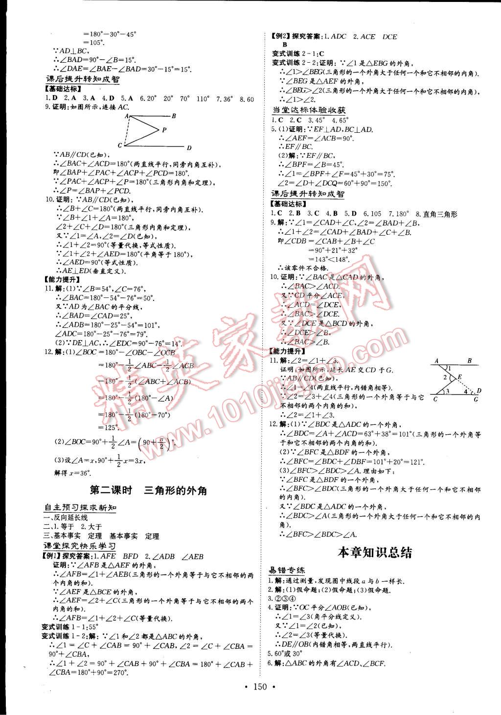 2014年初中同步學(xué)習(xí)導(dǎo)與練導(dǎo)學(xué)探究案八年級數(shù)學(xué)上冊北師大版 第24頁