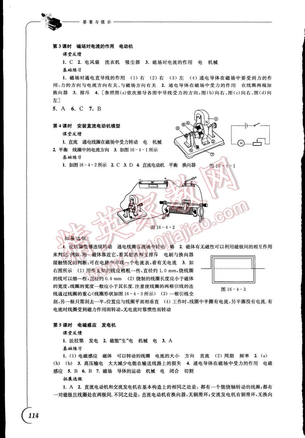 2015年同步練習(xí)九年級(jí)物理下冊(cè)蘇科版 第4頁(yè)