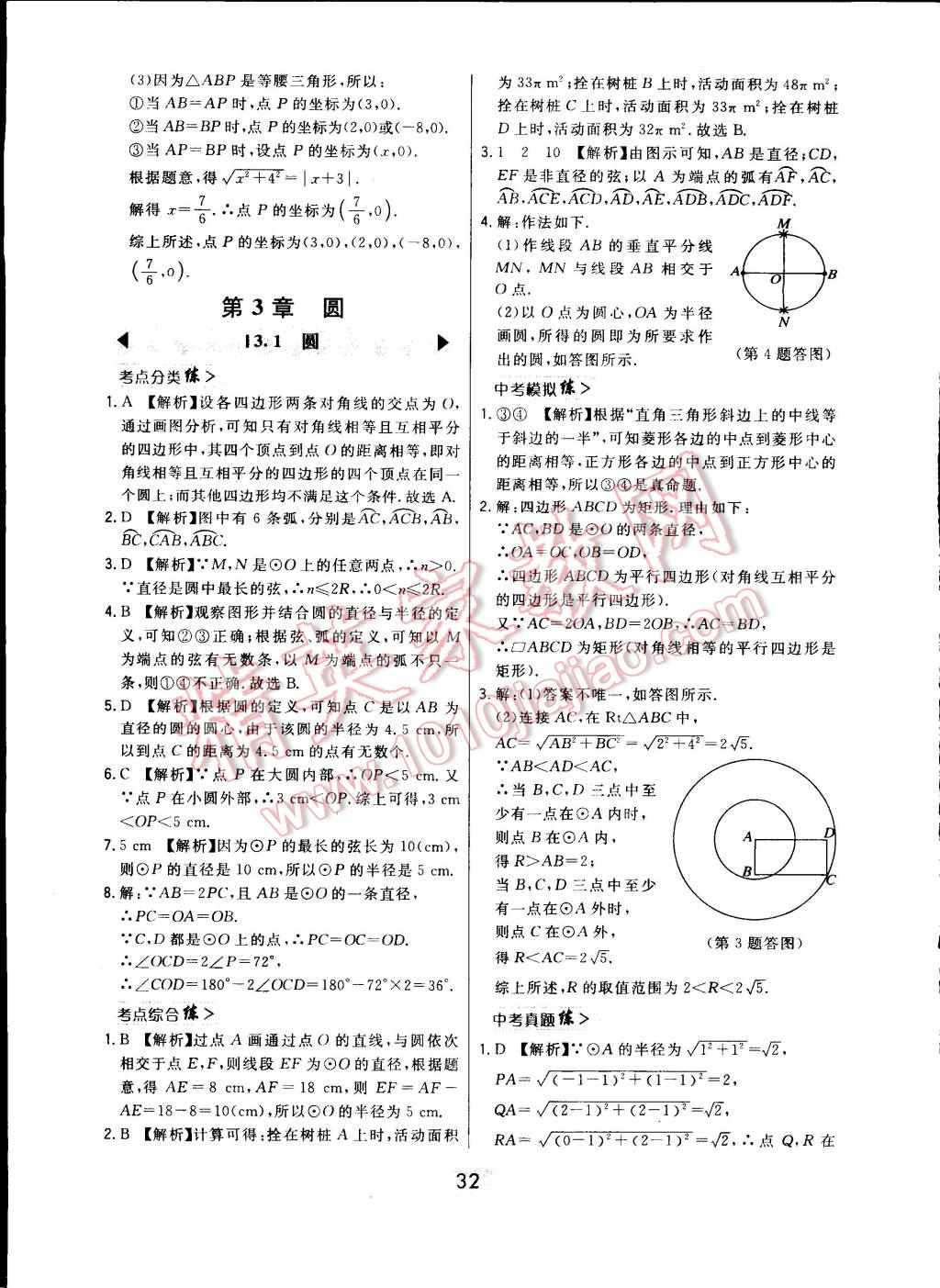 2015年北大綠卡九年級(jí)數(shù)學(xué)下冊(cè)北師大版 第42頁(yè)