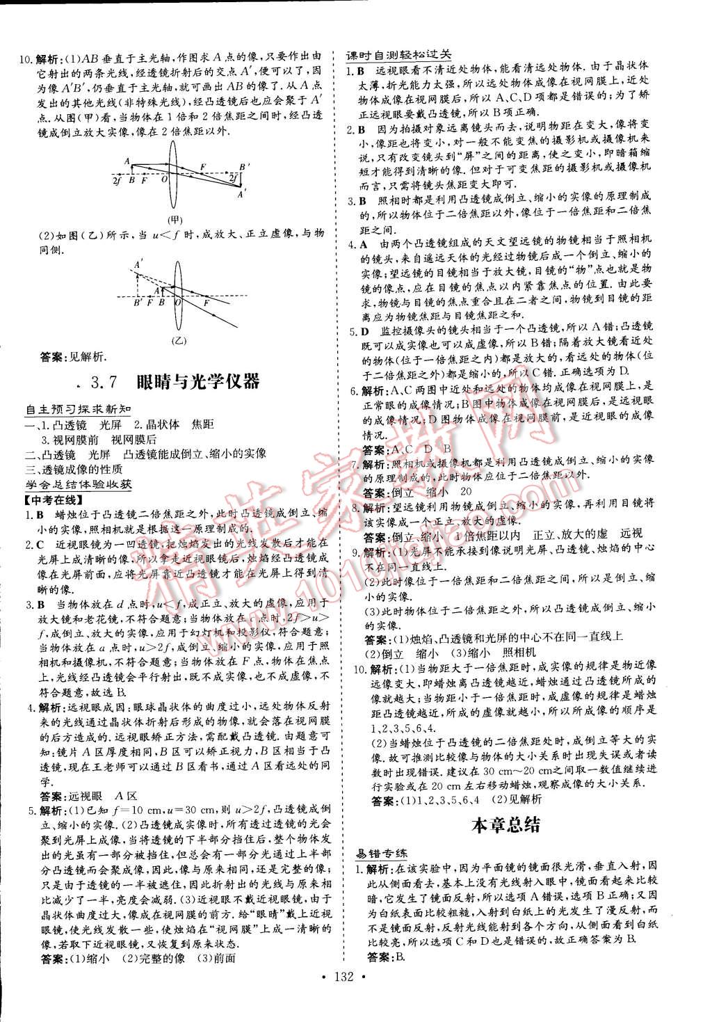 2014年初中同步学习导与练导学探究案八年级物理上册粤沪版 第14页