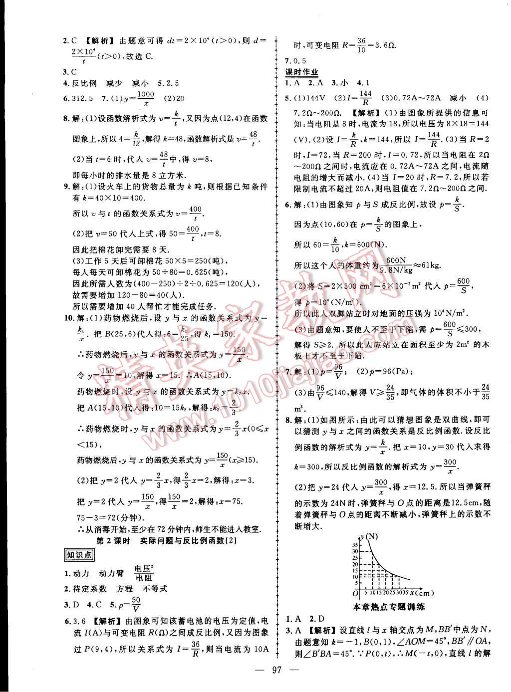 2015年黃岡創(chuàng)優(yōu)作業(yè)導(dǎo)學(xué)練九年級數(shù)學(xué)下冊人教版 第3頁