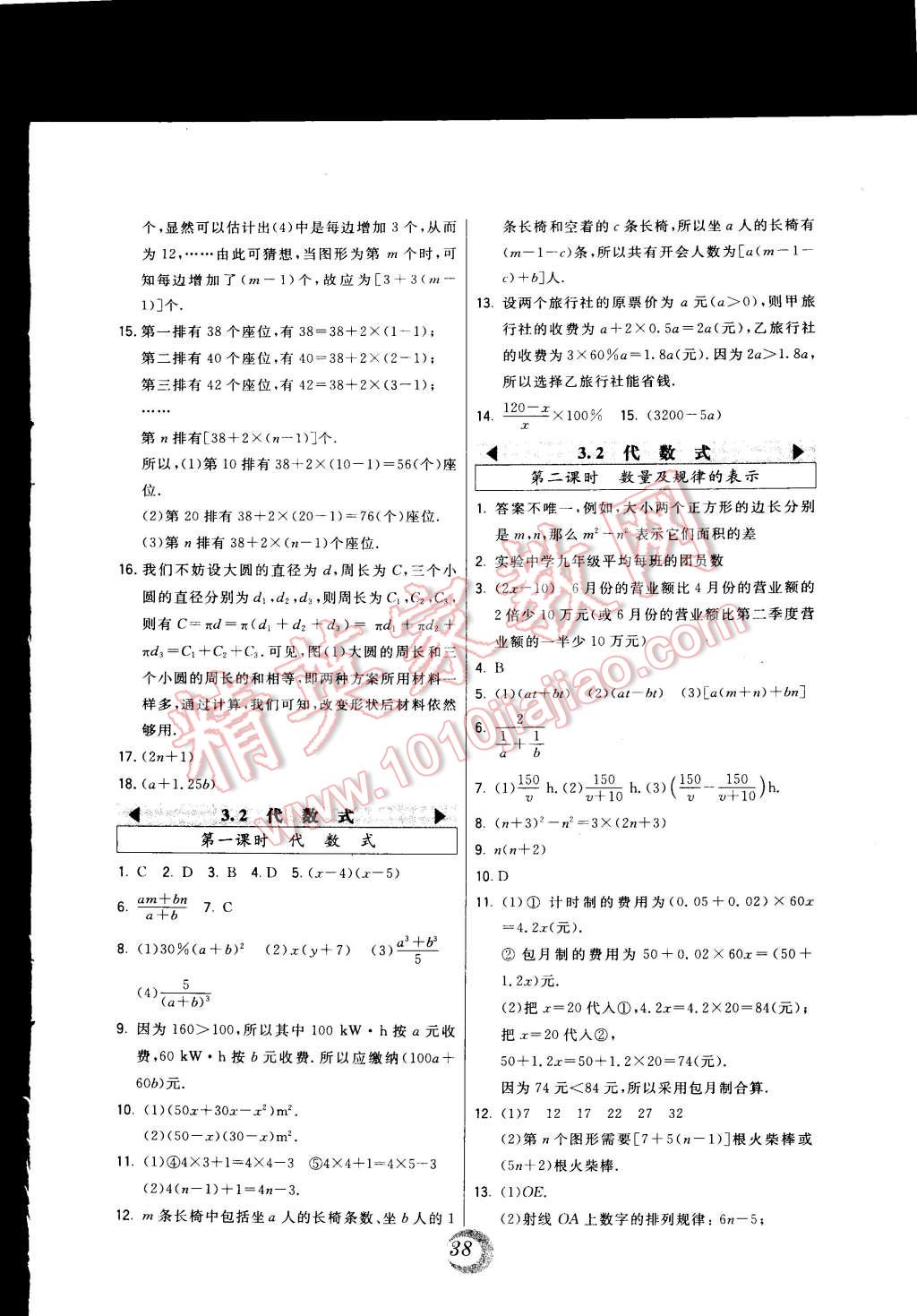 2014年北大绿卡七年级数学上册冀教版 第14页