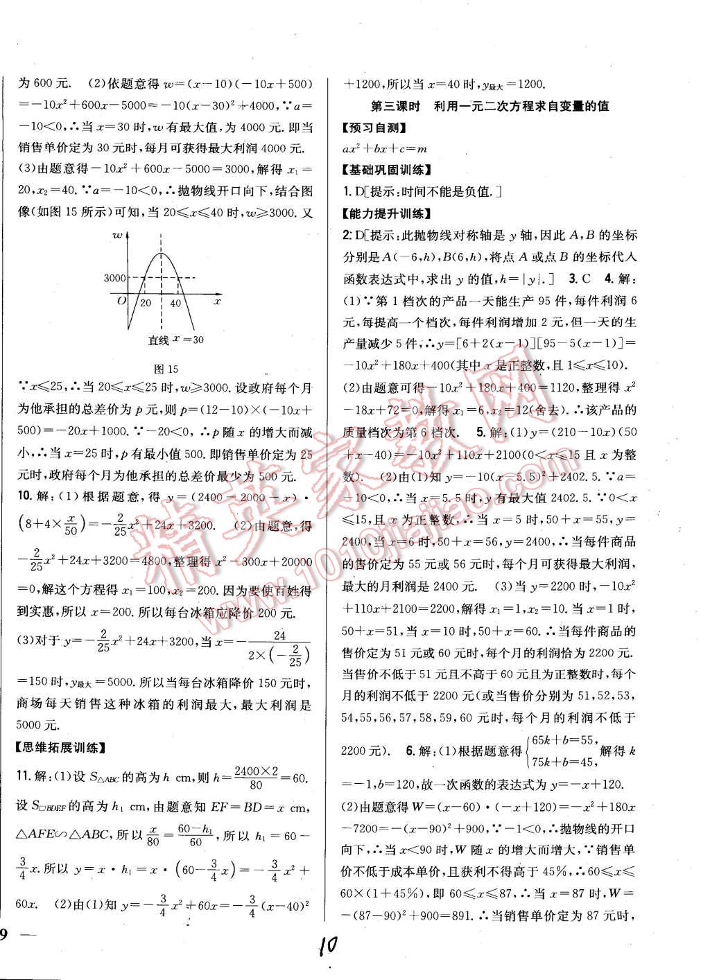 2015年全科王同步課時(shí)練習(xí)九年級(jí)數(shù)學(xué)下冊(cè)冀教版 第10頁(yè)