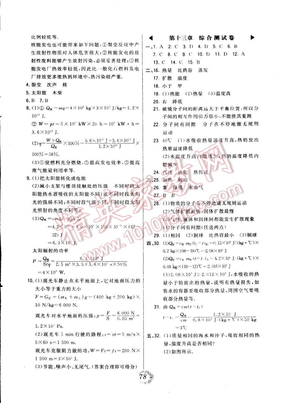 2014年北大绿卡九年级物理全一册人教版 第22页