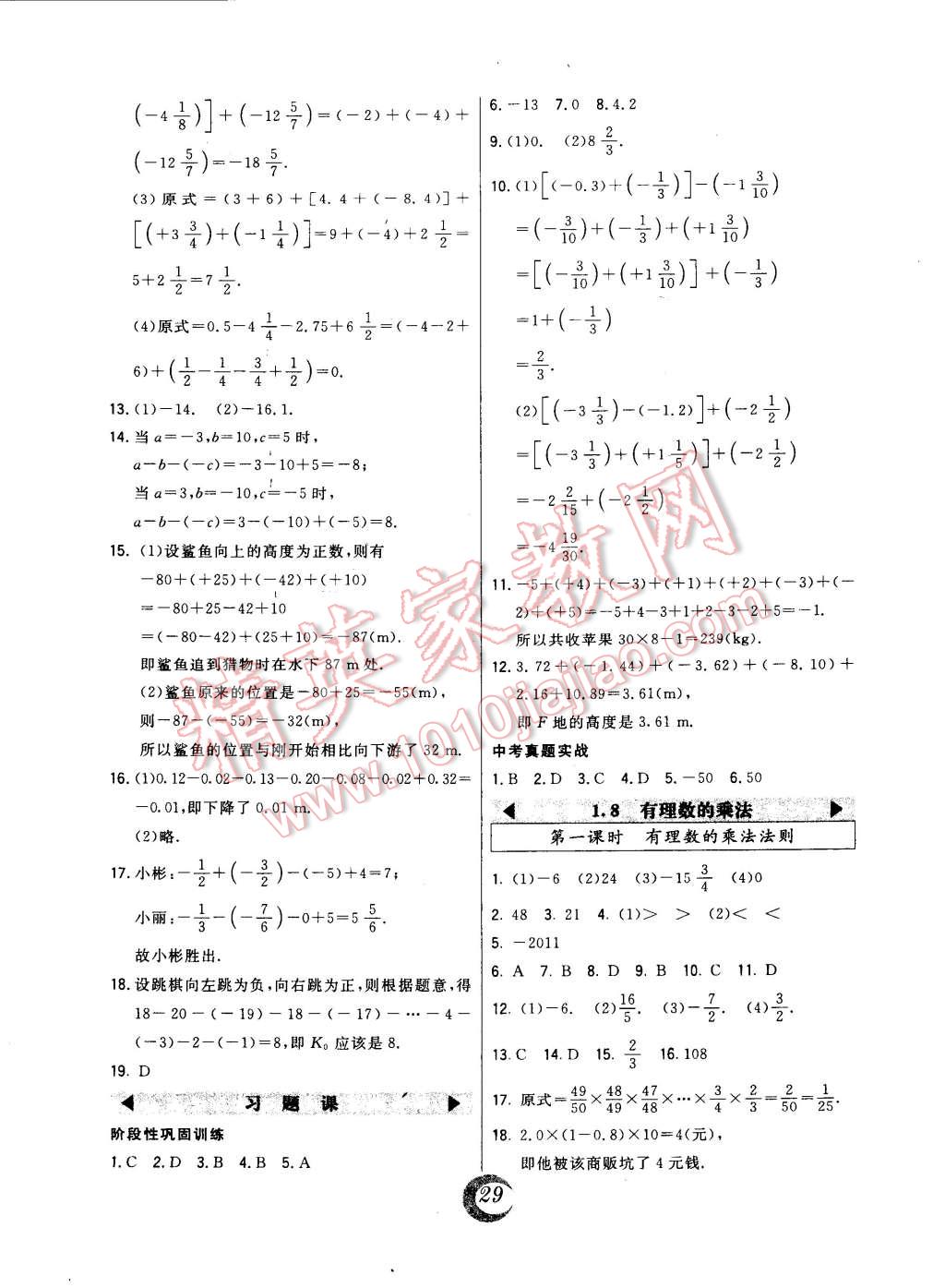 2014年北大绿卡七年级数学上册冀教版 第5页