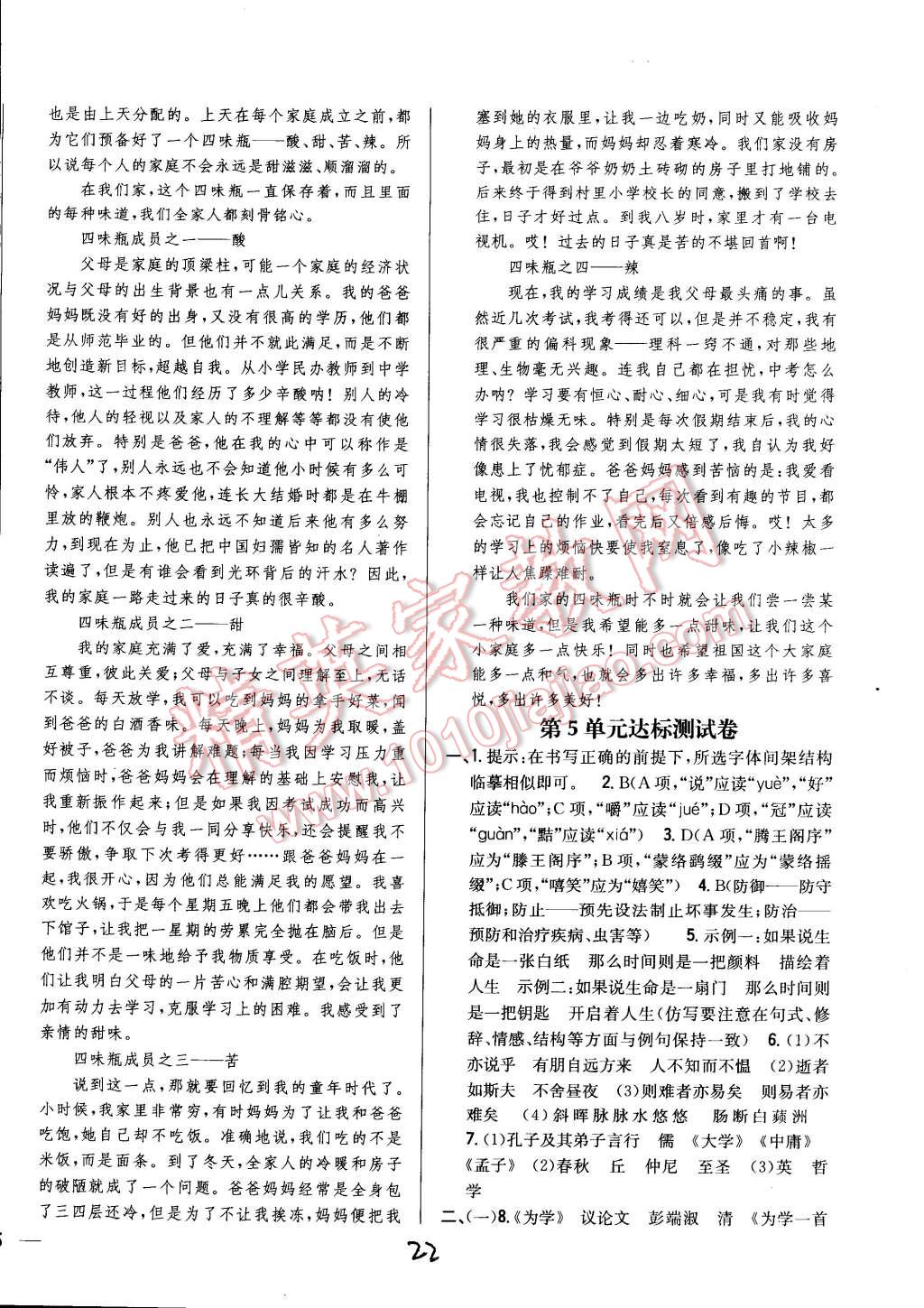 2014年全科王同步课时练习七年级语文上册河大版 第22页