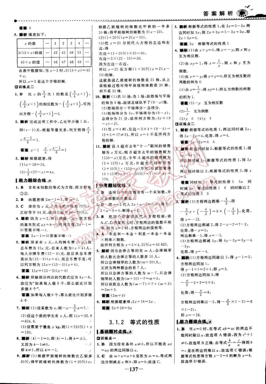 2014年世纪金榜百练百胜七年级数学上册 第32页