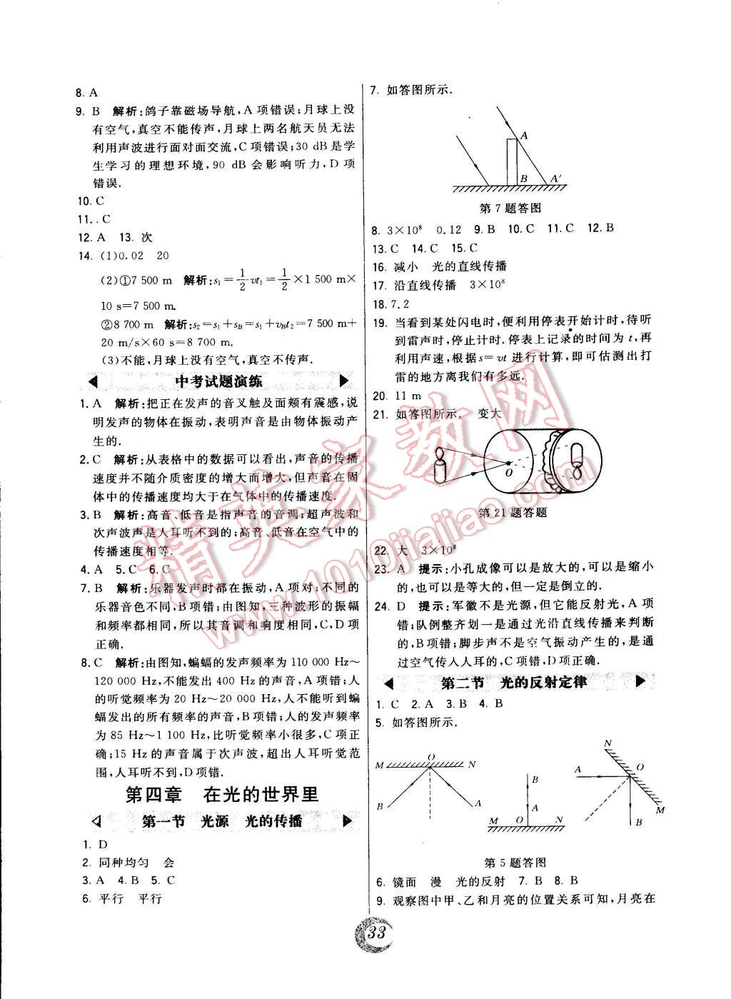 2014年北大綠卡八年級(jí)物理上冊(cè)教科版 第5頁(yè)