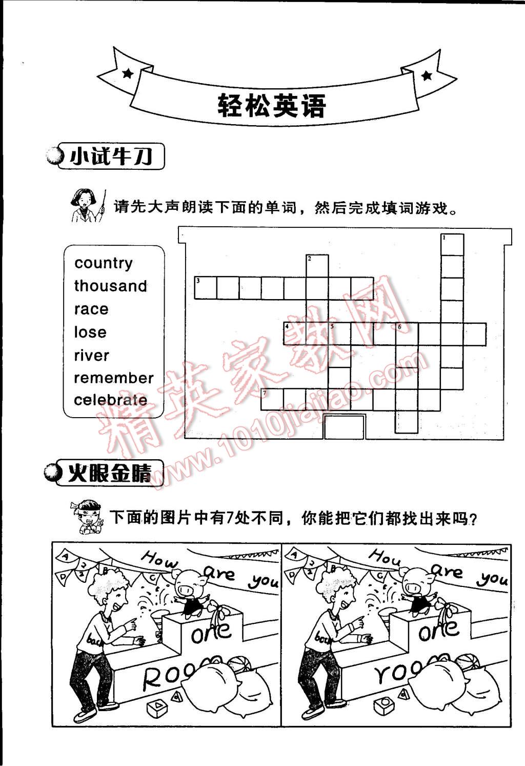 2015年黄冈创优作业导学练九年级英语下册人教版 第8页