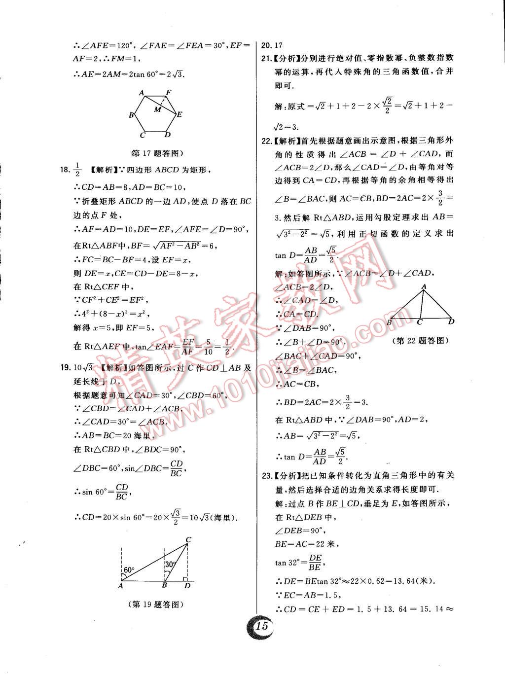 2015年北大綠卡九年級(jí)數(shù)學(xué)下冊(cè)北師大版 第3頁(yè)