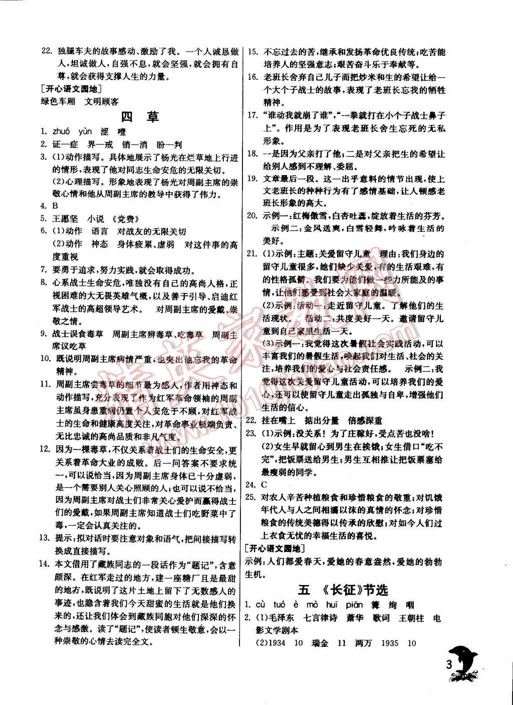 2014年實(shí)驗(yàn)班提優(yōu)訓(xùn)練八年級(jí)語(yǔ)文上冊(cè)蘇教版 第3頁(yè)