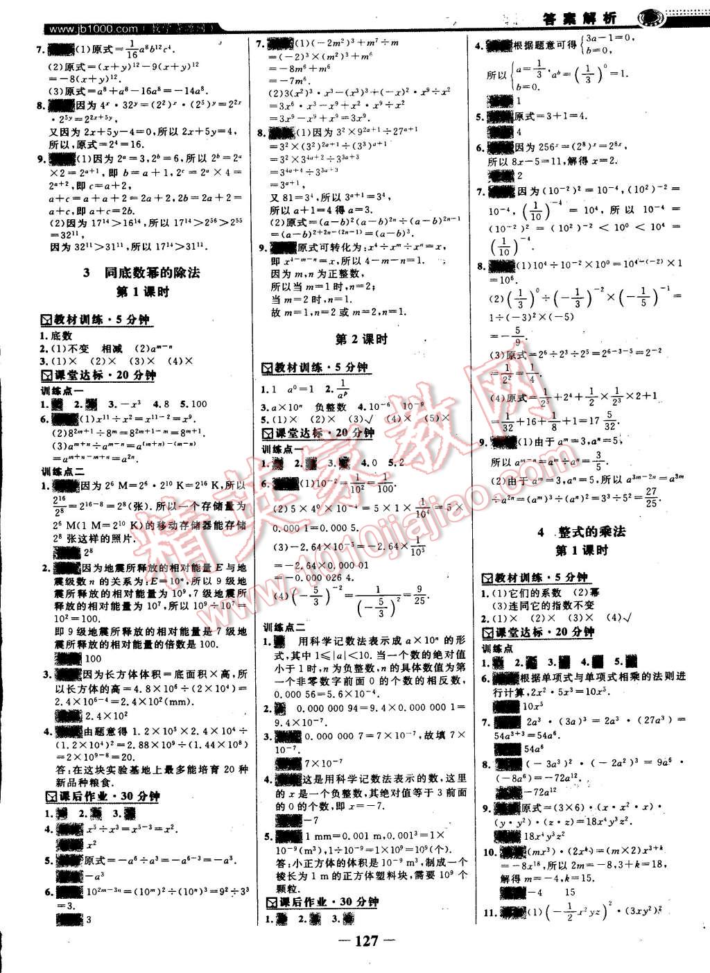 2015年世紀金榜百練百勝七年級數學下冊北師大版 第8頁