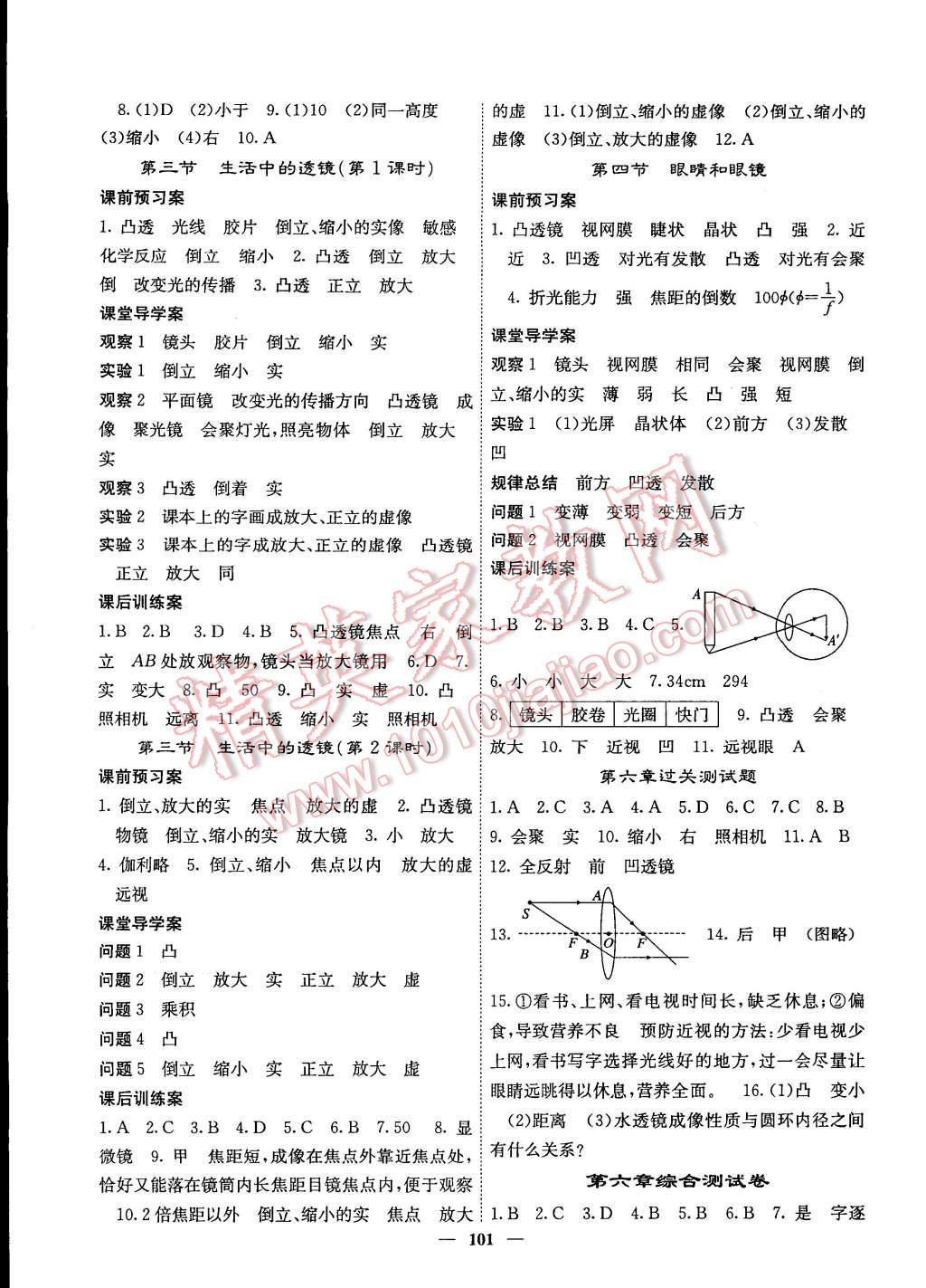 2015年名校課堂內外八年級物理下冊北師大版 第2頁