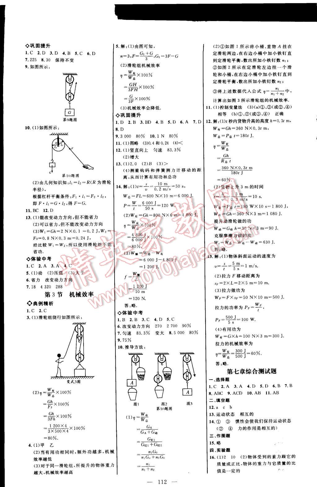 2015年细解巧练八年级物理下册人教版 第6页