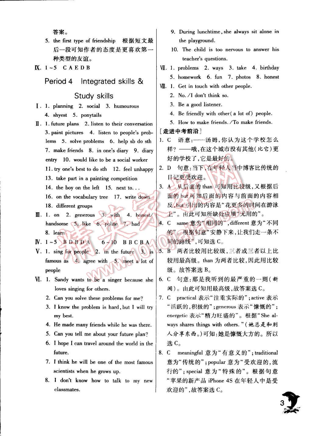 2014年实验班提优训练八年级英语上册译林版 第3页