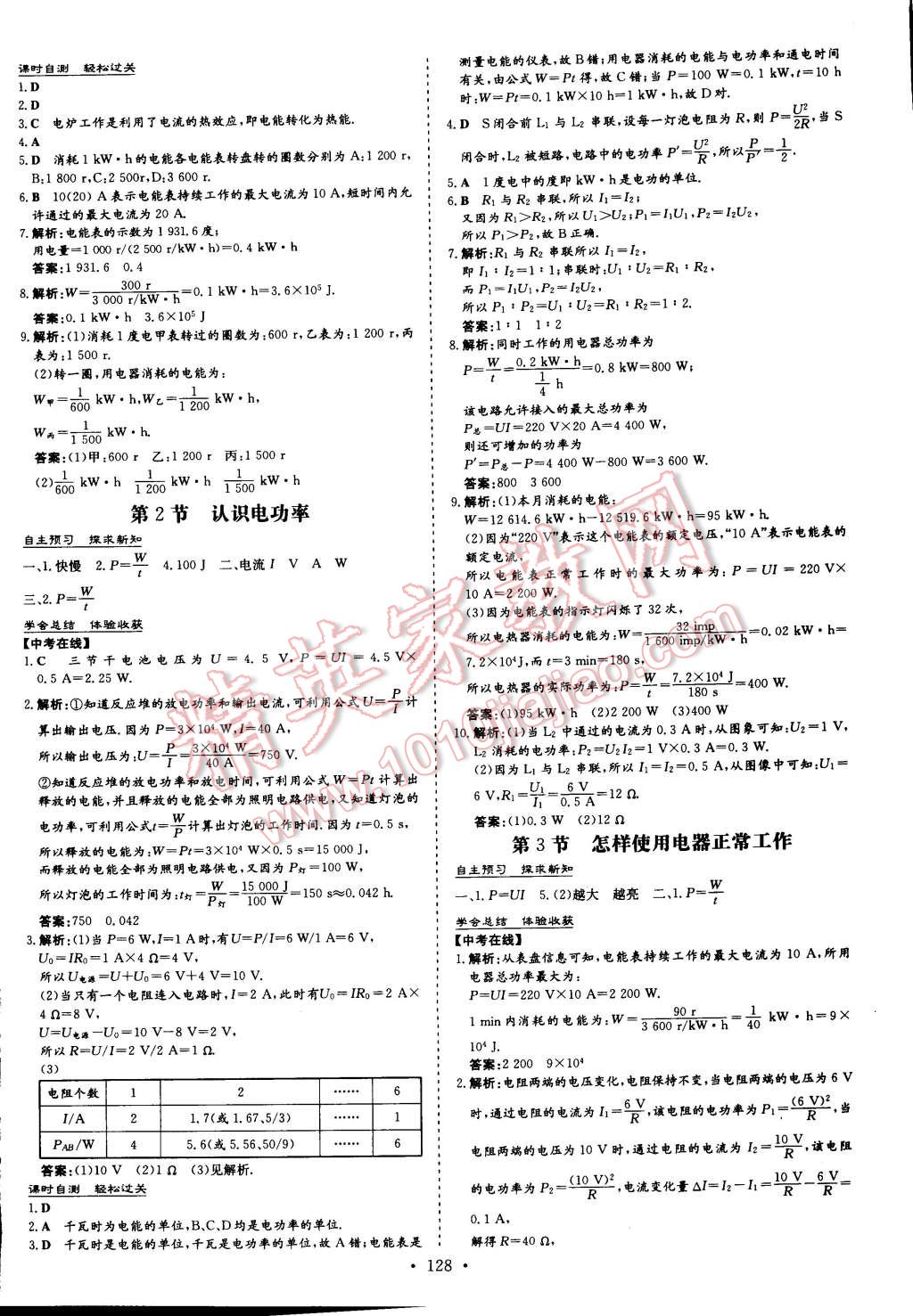 2014年初中同步学习导与练导学探究案九年级物理上册粤沪版 第22页