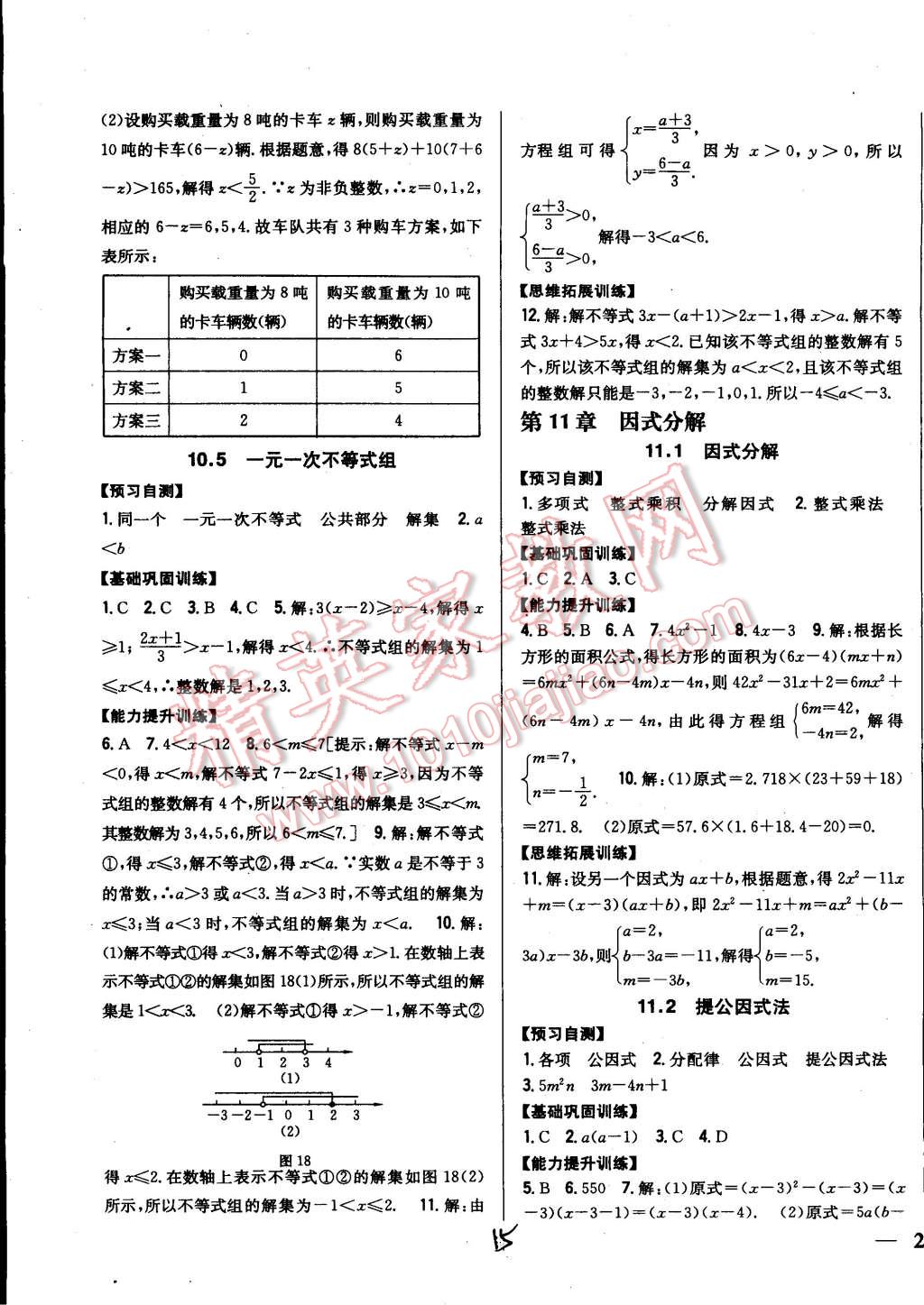 2015年全科王同步課時(shí)練習(xí)七年級(jí)數(shù)學(xué)下冊(cè)冀教版 第15頁(yè)