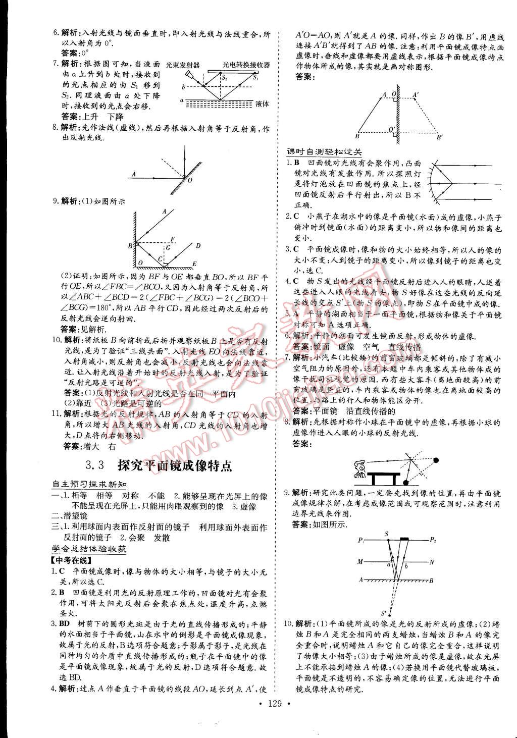 2014年初中同步學(xué)習(xí)導(dǎo)與練導(dǎo)學(xué)探究案八年級物理上冊粵滬版 第11頁