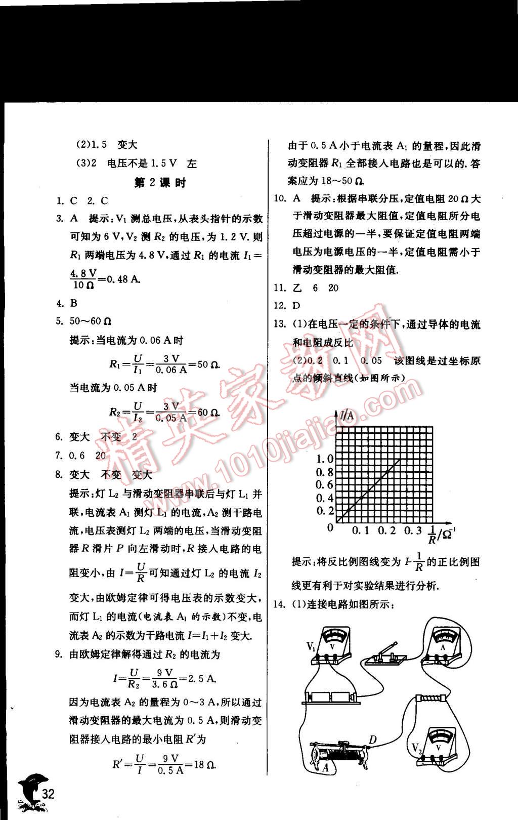 2014年實(shí)驗(yàn)班提優(yōu)訓(xùn)練九年級(jí)物理上冊(cè)蘇科版 第32頁(yè)