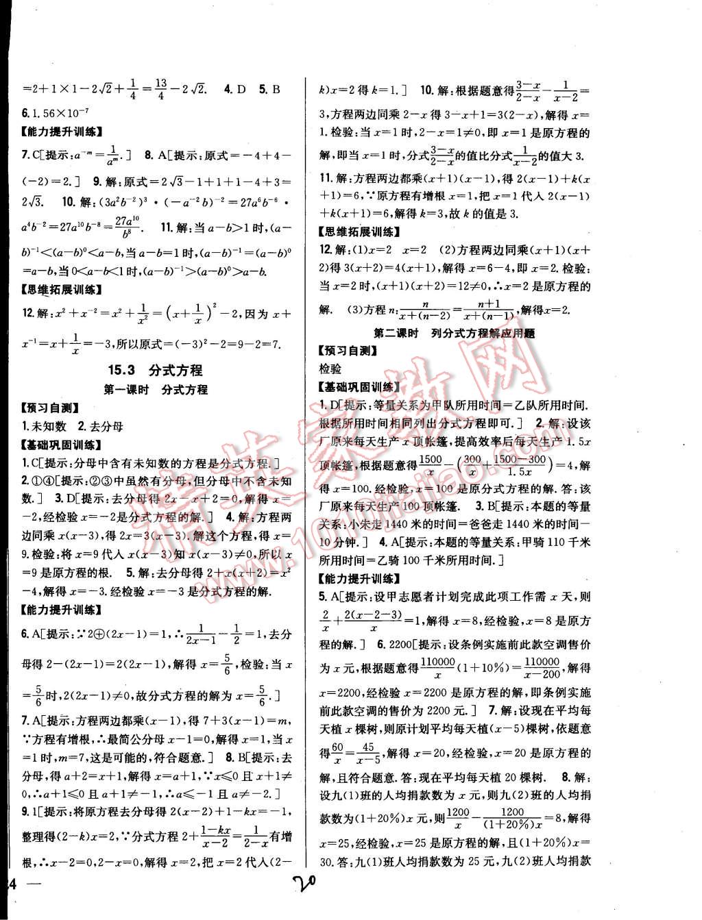 2014年全科王同步課時練習八年級數(shù)學上冊人教版 第20頁