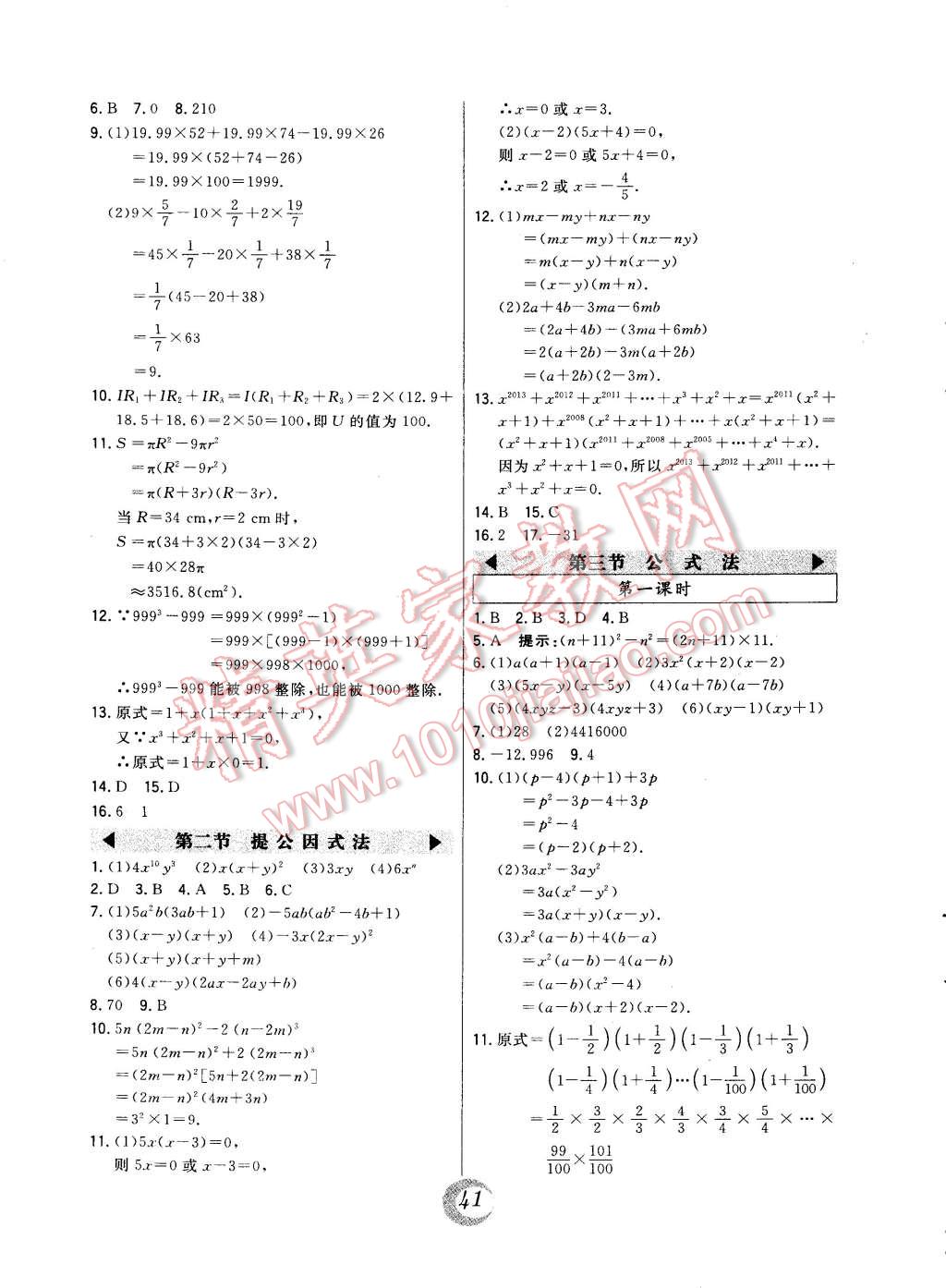 2015年北大綠卡八年級數(shù)學下冊北師大版 第13頁